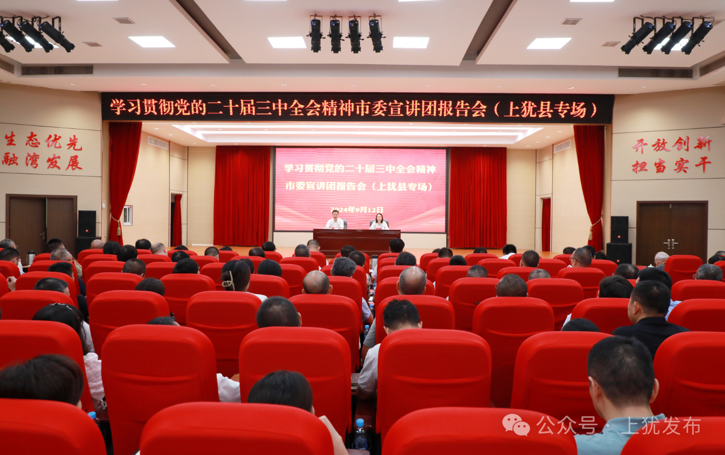 學習貫徹黨的二十屆三中全會精神市委宣講團報告會在上猶舉行